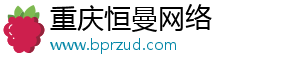 重庆恒曼网络